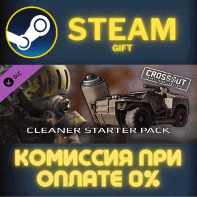 Crossout — Cleaner Starter Pack СТИМ ПК ГИФТ ПОДАРОКА