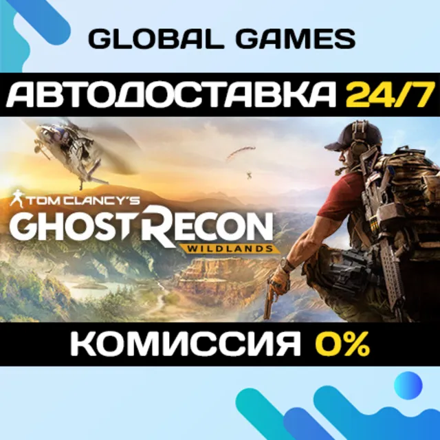Tom Clancy´s Ghost Recon Wildlands 🚀АВТОДОСТАВКА💳0%