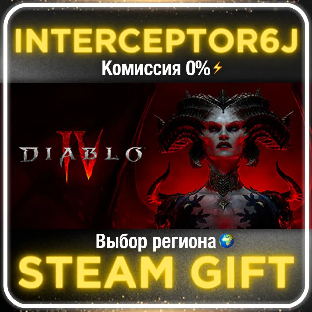 Diablo IV 4 + ВЫБОР ВЕРСИИ⚡РФ/Все регионы • STEAM 💳 0%
