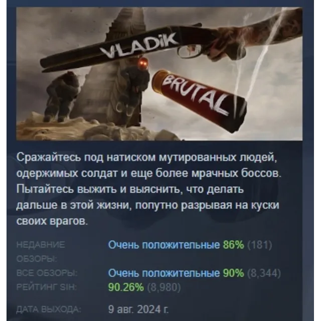 VLADiK BRUTAL АВТОДОСТАВКА STEAM GLOBAL МГНОВЕННО ЛИЦЕНЗИЯ