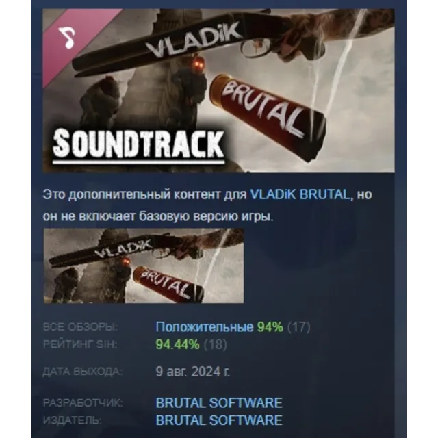 VLADiK BRUTAL - Soundtrack support the developer АВТОДОСТАВКА STEAM GLOBAL МГНОВЕННО
