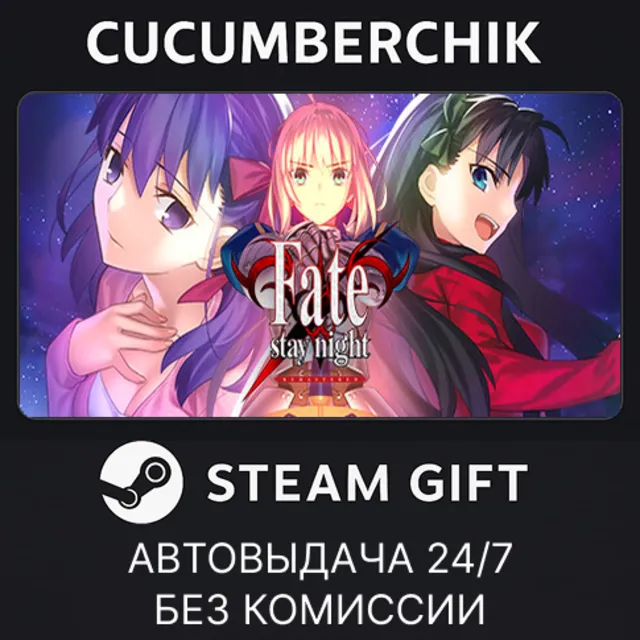 Fate/stay night REMASTERED✅STEAM GIFT AUTO✅RU+МИР