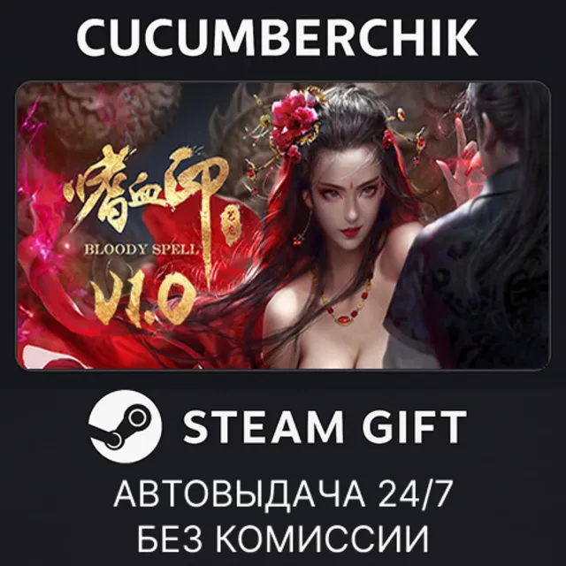 BloodySpell✅STEAM GIFT AUTO✅RU+МИР