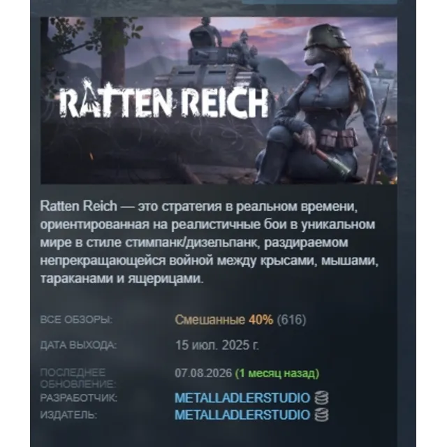 Ratten Reich АВТОДОСТАВКА STEAM GLOBAL МГНОВЕННО ЛИЦЕНЗИЯ