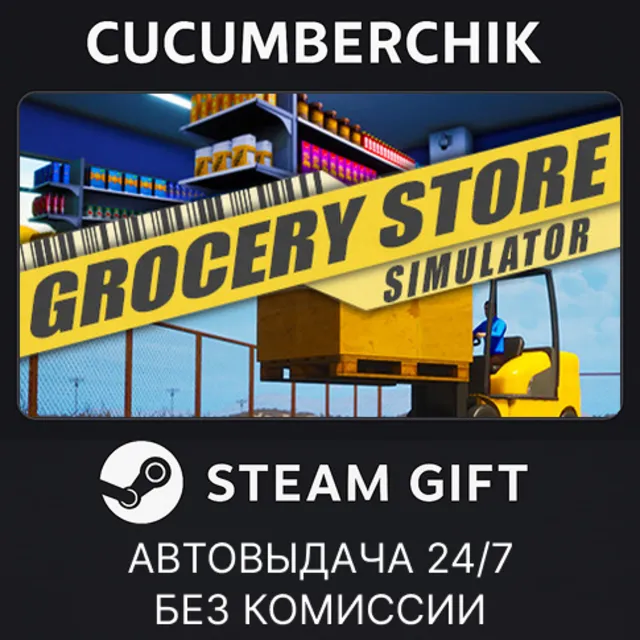 Grocery Store Simulator✅STEAM GIFT AUTO✅RU+МИР