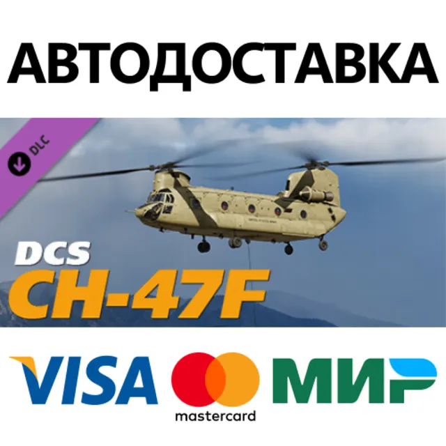 DCS: CH-47F Chinook DLC * STEAM RU ⚡ АВТО 💳0%