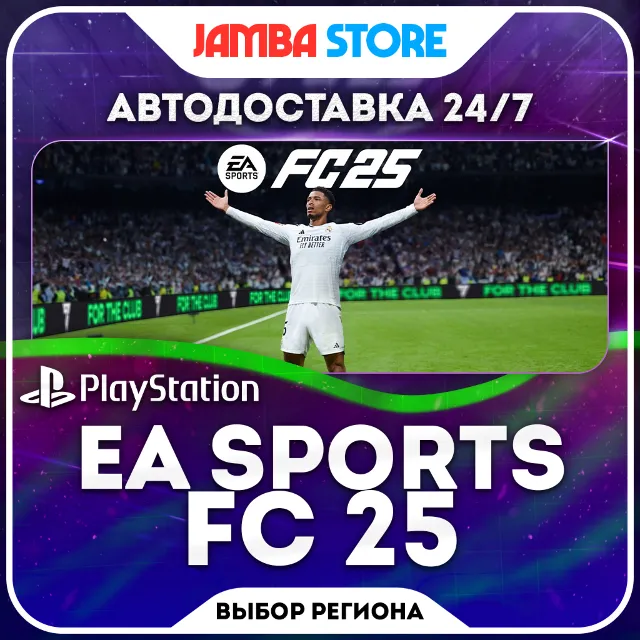 FC 25 (FIFA 25) · PS4/PS5 · TR/UA/IN/PL/US · АВТО 24/7