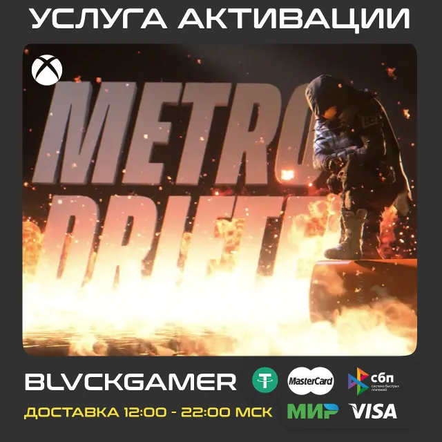THE FINALS - Metro Drifter (Xbox) (2 400 Multibucks) + PSN/PC ПЕРЕНОС
