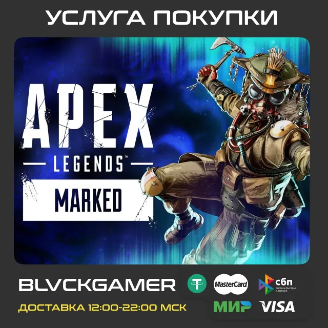 Apex Legends™: "Marked" Ultimate Battle Pass Split 2 (XBOX) + PSN/PC ПЕРЕНОС
