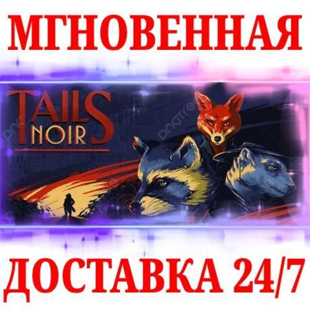 🍀Tails Noir (Backbone) ⚫STEAM🔑КЛЮЧ🌎РФ+МИР + Бонус