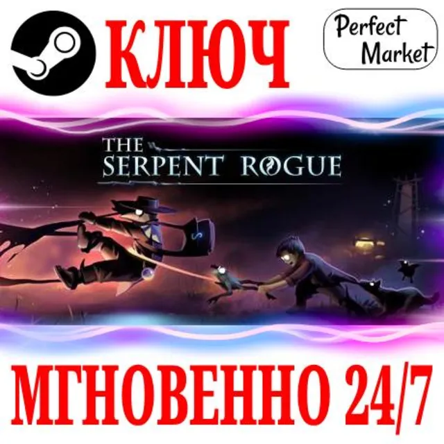 🍀The Serpent Rogue ⚫STEAM🔑КЛЮЧ🌎РФ+МИР
