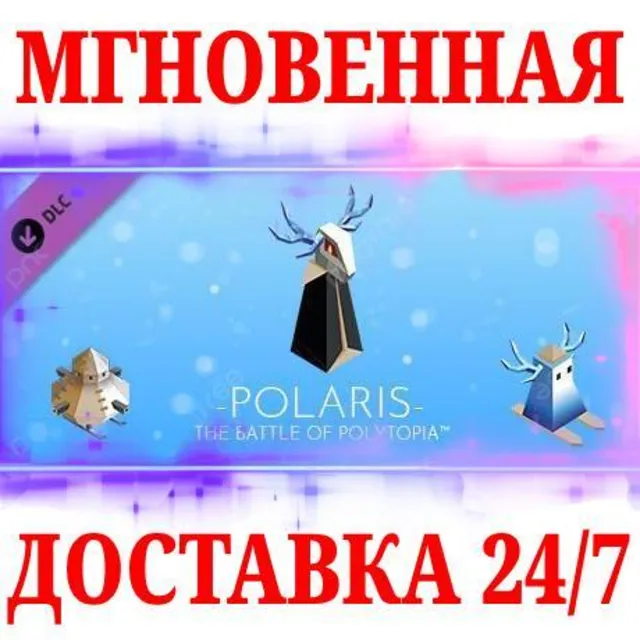 🍀The Battle of Polytopia Polaris Tribe DLC⚫STEAM🔑КЛЮЧ