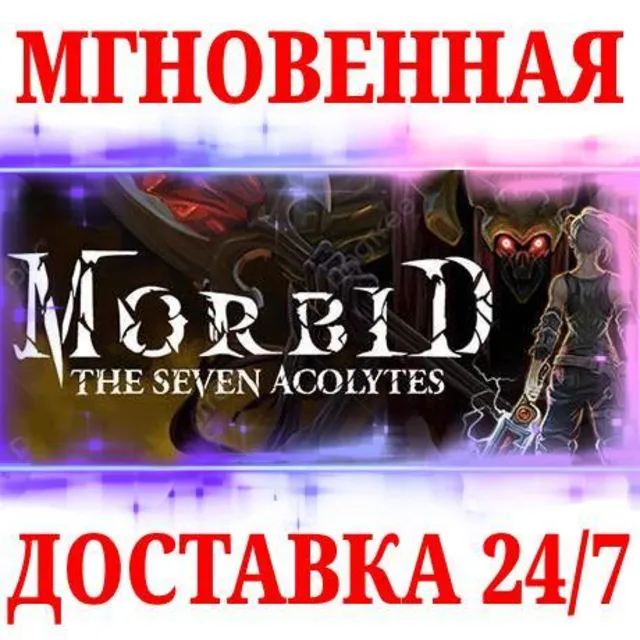 🍀Morbid: The Seven Acolytes ⚫STEAM🔑КЛЮЧ🌎РФ+МИР