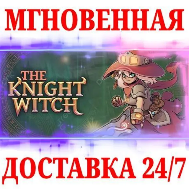 🍀The Knight Witch ⚫STEAM🔑КЛЮЧ🌎РФ+МИР + Бонус
