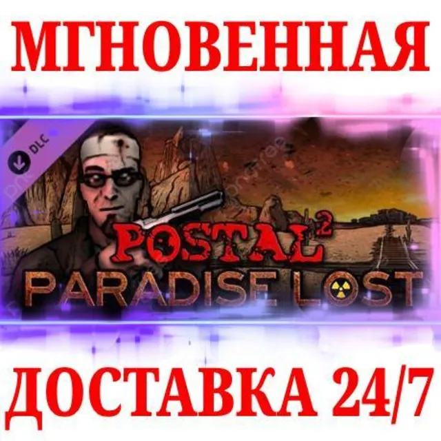 🍀POSTAL 2: Paradise Lost DLC ⚫STEAM🔑КЛЮЧ🌎РФ+МИР