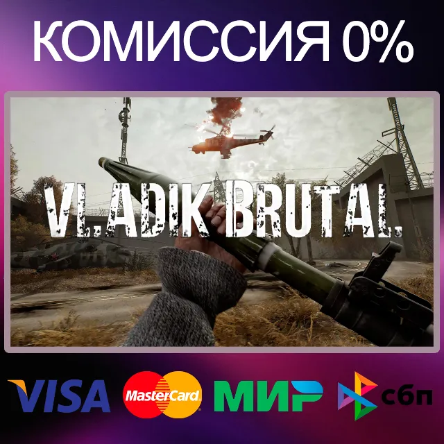✅VLADiK BRUTAL 🌍 STEAM•RU|KZ|UA 🚀