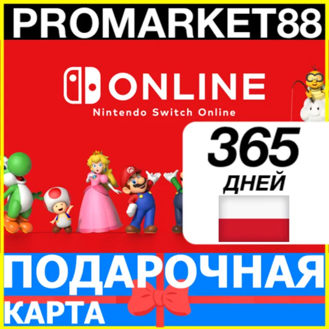 ⭐️🇵🇱365 ДНЕЙ Nintendo Switch Online🔑 12 МЕСЯЦЕВ КЛЮЧ