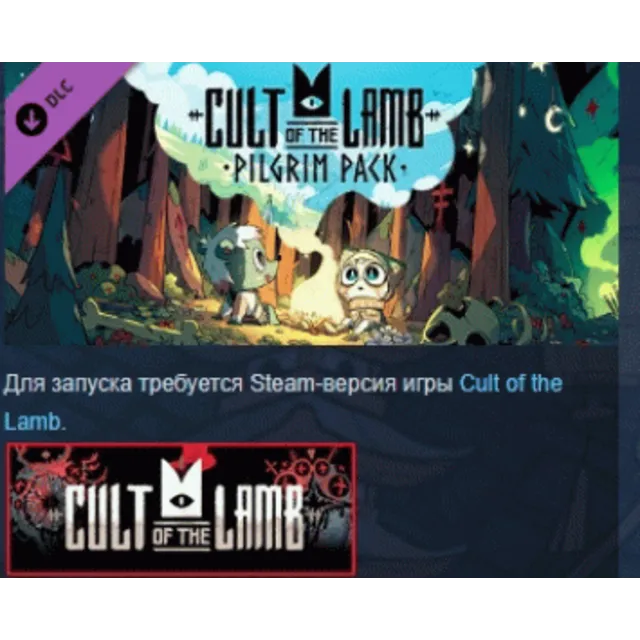 Cult of the Lamb: Pilgrim Pack DLC АВТОДОСТАВКА STEAM РОССИЯ ЛИЦЕНЗИЯ