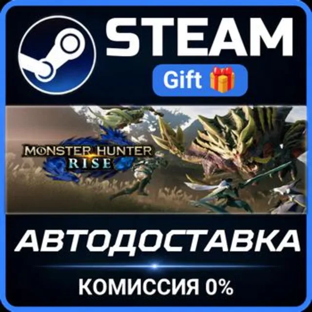 Monster Hunter Rise + Sunbreak Deluxe РОССИЯ RU Steam Gift СТИМ ГИФТ ПК АВТОДОСТАВКА