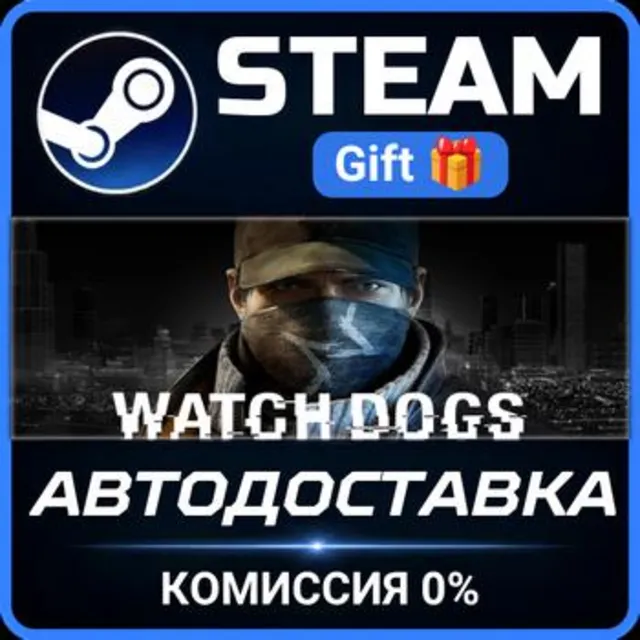 Watch_Dogs РОССИЯ RU Steam Gift СТИМ ГИФТ ПК АВТОДОСТАВКА ПОДАРОК