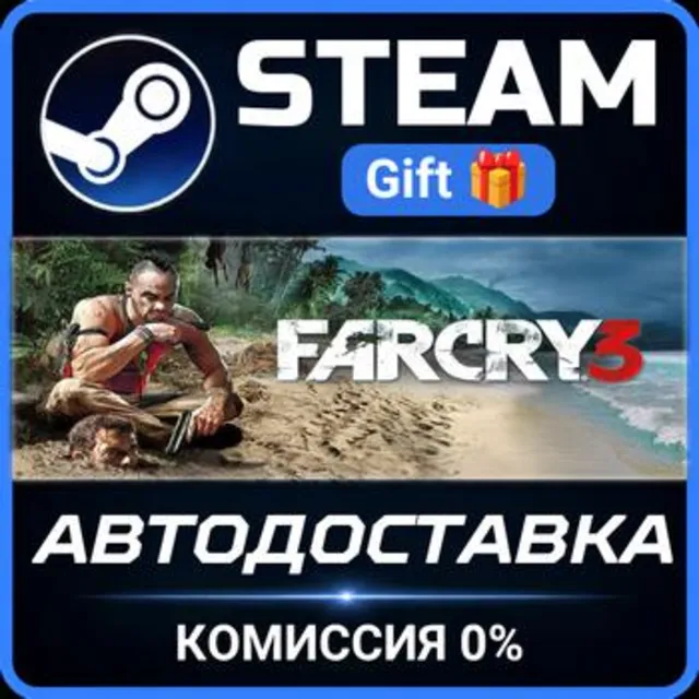 Far Cry 3 РОССИЯ RU Steam Gift СТИМ ГИФТ ПК АВТОДОСТАВКА ПОДАРОК