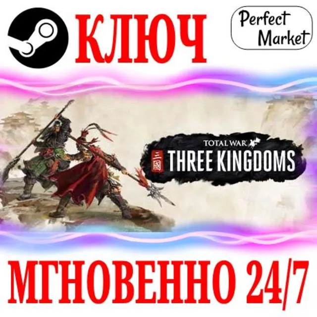 🍀Total War: Three Kingdoms +4 DLC | Collection КЛЮЧ