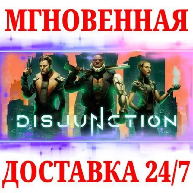 🍀Disjunction 🟣GOG🔑КЛЮЧ🌎РФ+МИР