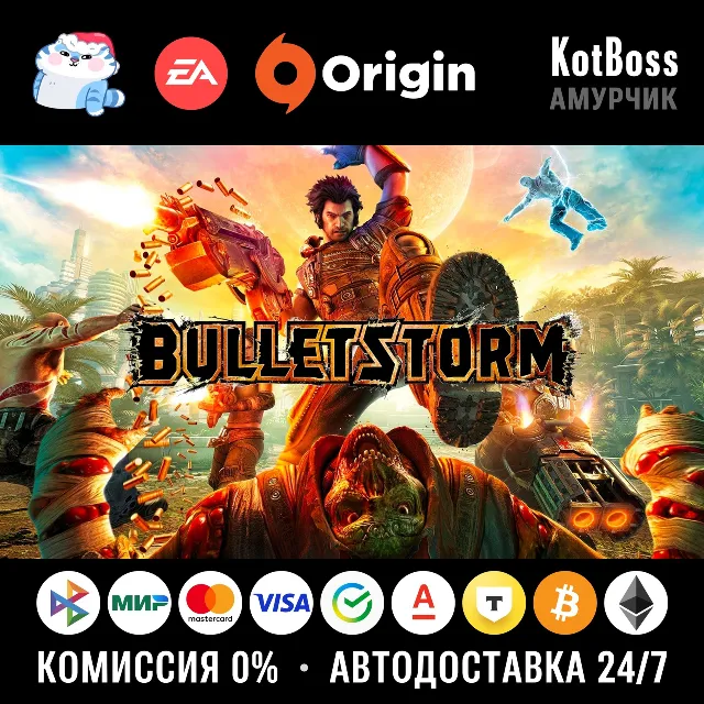 🔑 Россия + Мир | Bulletstorm (2011): Standard Edition | Ключ | EA / Origin