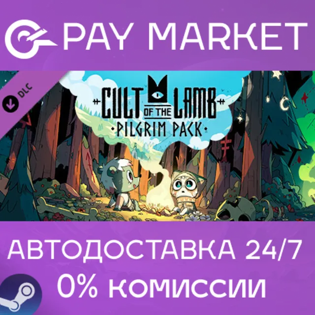 ⚡️Cult of the Lamb: Pilgrim Pack| АВТОДОСТАВКА RU Steam