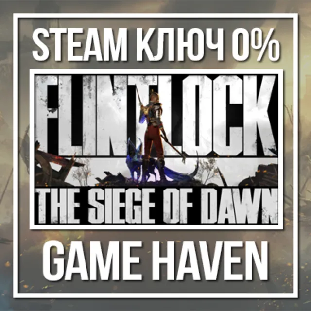 Flintlock: The Siege Of Dawn 🔑 Steam 0% РФ+СНГ