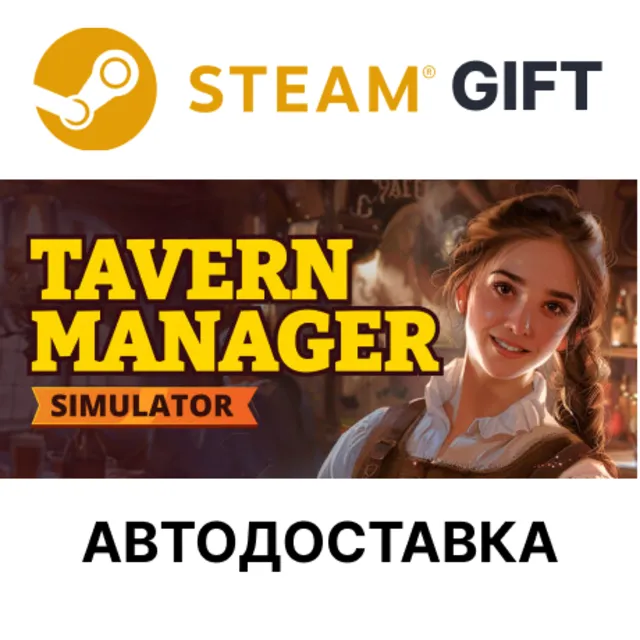 ✅Tavern Manager Simulator🎁Stea🌐Выбор Региона🌐АВТО