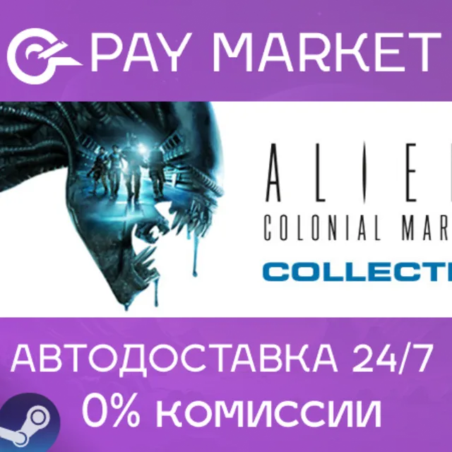 ⚡Aliens Colonial Marines Collection | АВТО Россия Steam