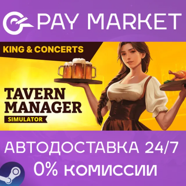 ⚡️Tavern Manager Simulator | АВТОДОСТАВКА RU Steam Gift