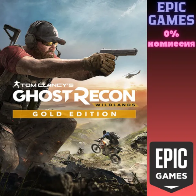 Tom Clancy's Ghost Recon Wildlands Gold Edition ПК