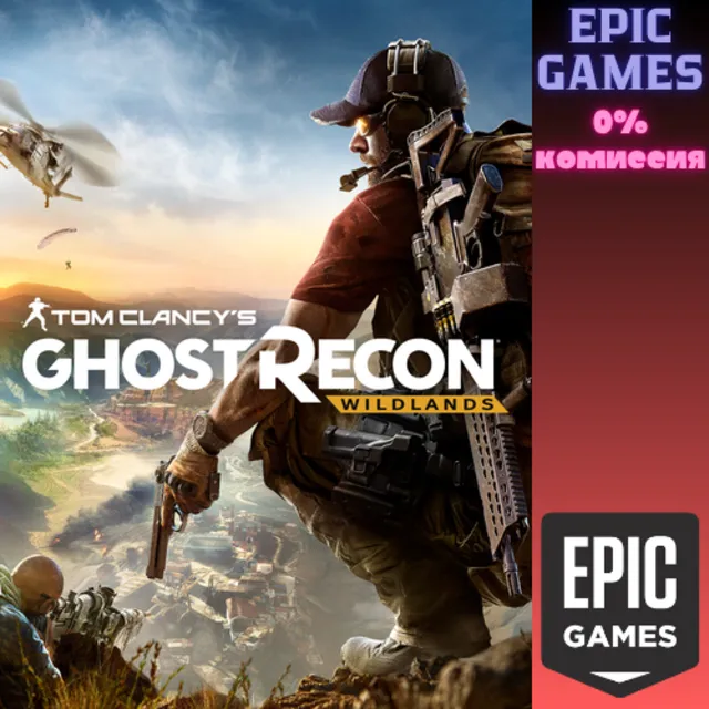 Tom Clancy's Ghost Recon Wildlands Standard Edition ПК EPIC GAMES EGS PC ЭПИК ГЕЙМС Е