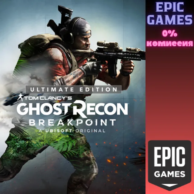 Ghost Recon Breakpoint Ultimate Edition ПК EPIC GAMES EGS PC ЭПИК ГЕЙМС ЕГС