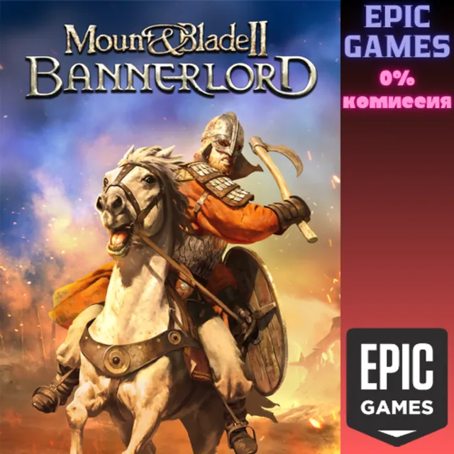 Mount &amp; Blade II: Bannerlord ПК EPIC GAMES EGS PC ЭПИК ГЕЙМС ЕГС