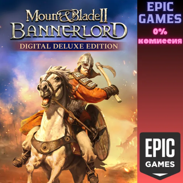 Mount &amp; Blade II: Bannerlord Digital Deluxe ПК EPIC GAMES EGS PC ЭПИК ГЕЙМС ЕГС