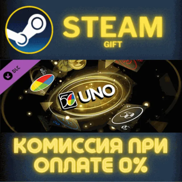 Uno - 50th Anniversary Theme СТИМ ПК ГИФТ АВТОДОСТАВКА