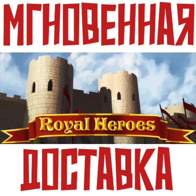 ✅Royal Heroes ⚡ Steam РОССИЯ+МИР КЛЮЧ⭐ + Карточки🂡