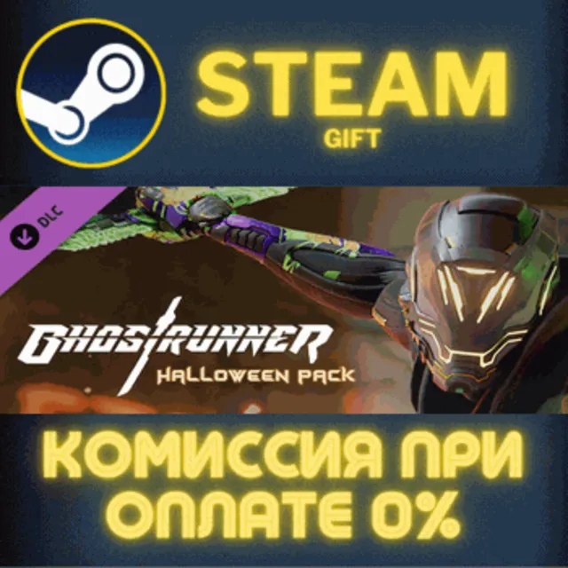 Ghostrunner Halloween Pack СТИМ ПК ГИФТ АВТОДОСТАВКА
