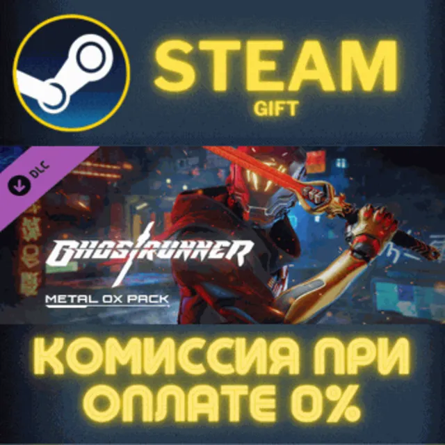 Ghostrunner Metal OX Pack СТИМ ПК ГИФТ АВТОДОСТАВКА