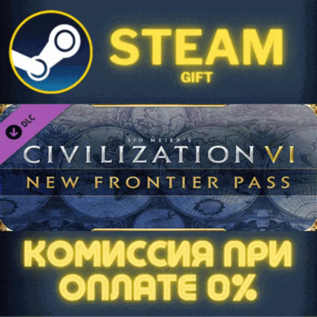 Civilization VI - New Frontier Pass СТИМ ПК ГИФТ STEAM