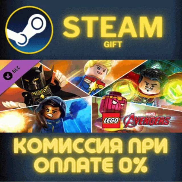 LEGO Marvel's Avengers Season Pass СТИМ ПК ГИФТ STEAM
