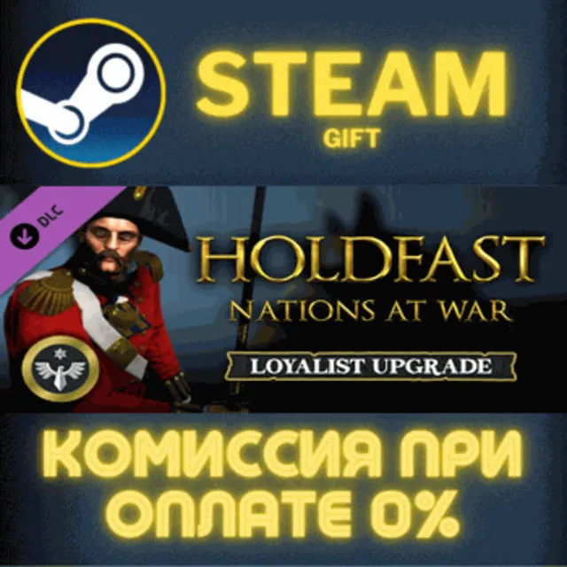 Holdfast Nations At War Loyalist Edition Upgrade СТИМ
