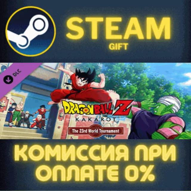 DRAGON BALL Z: KAKAROT - 23rd World Tournament СТИМ ПК