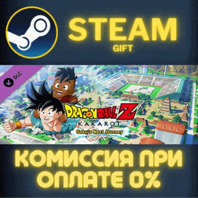 DRAGON BALL Z: KAKAROT - Goku's Next Journey СТИМ ПК