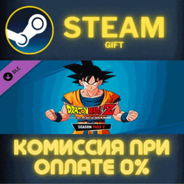 DRAGON BALL Z: KAKAROT Season Pass 2 СТИМ ПК ГИФТ STEAM