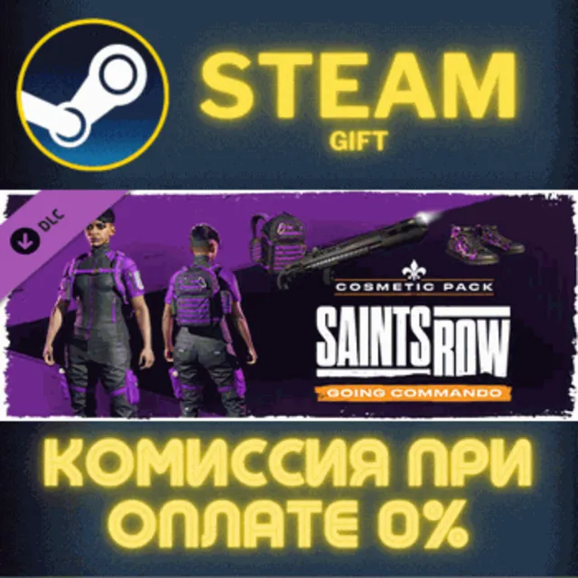 Saints Row - Going Commando Cosmetic Pack СТИМ ПК ГИФТ