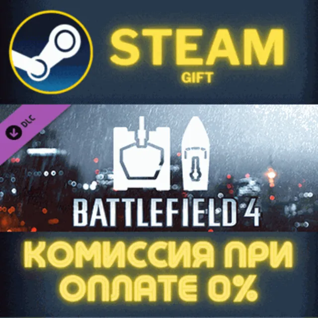 Battlefield 4™ Ground &amp; Sea Vehicle Shortcut Kit СТИМ